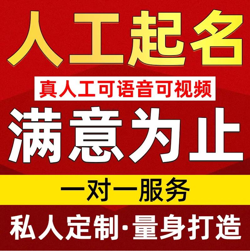  鹿邑取名/改名 找田老师