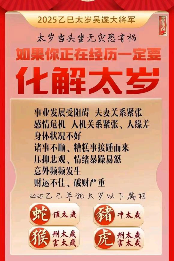  鹿邑怎么化太岁-化太岁找田大师- 一对一人工解答